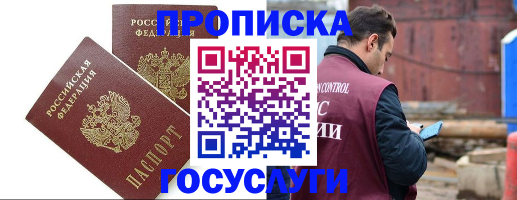 купить прописку в Бавлах
