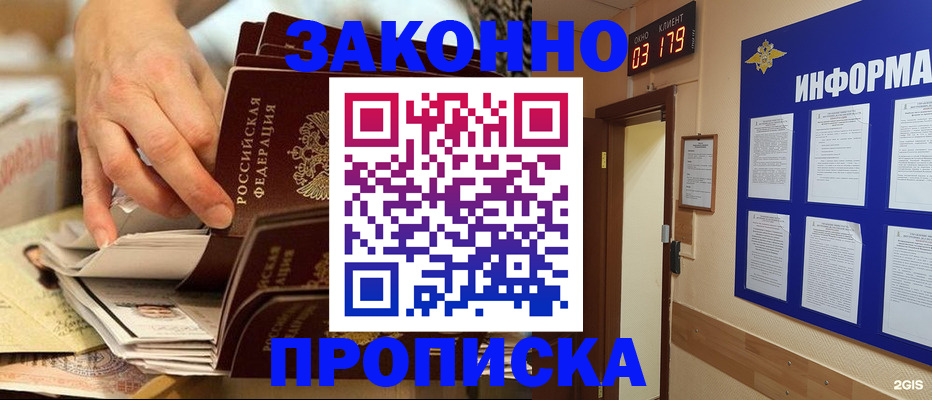 прописка для военкомата в Бавлах