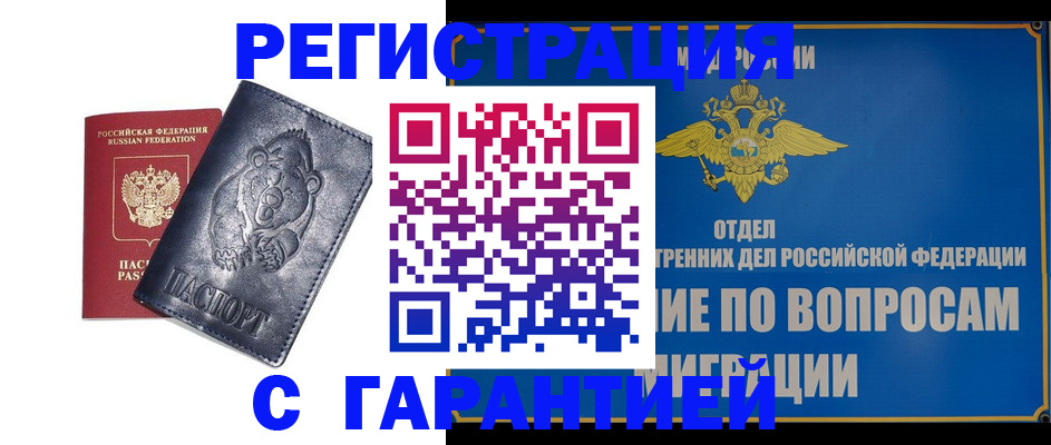 временная регистрация недорого в Бавлах