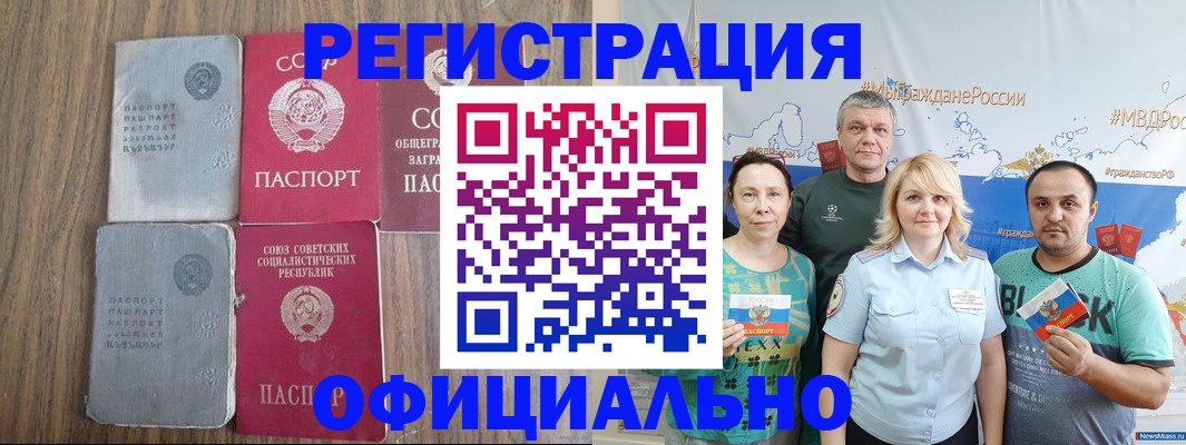 прописка законно в Бавлах