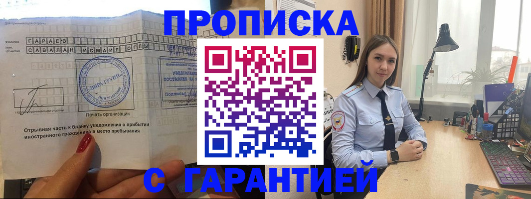 прописка для работы в Бавлах